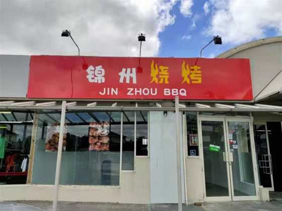 Jinzhou BBQ